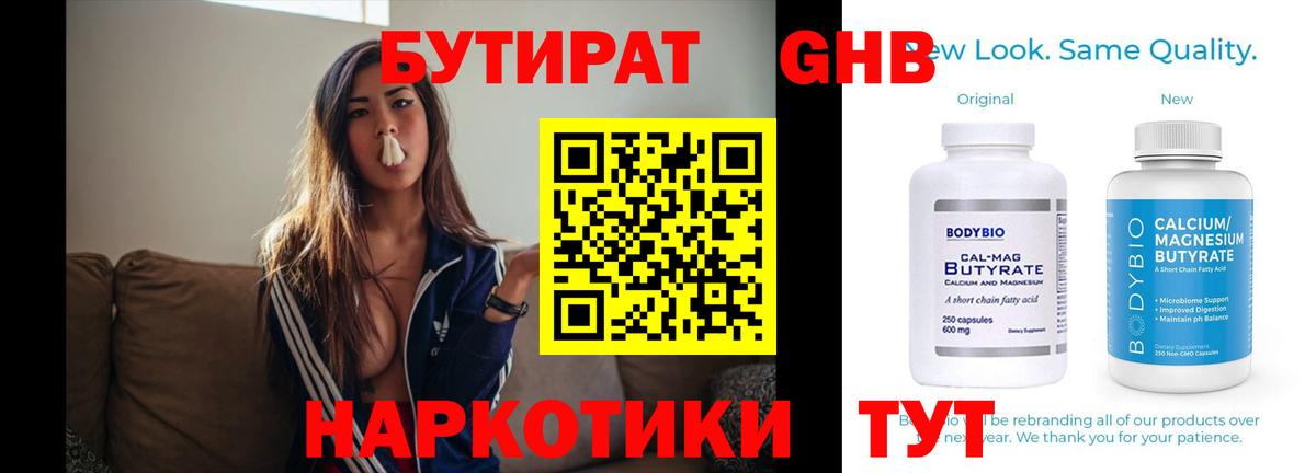 БУТИРАТ бутандиол Азов