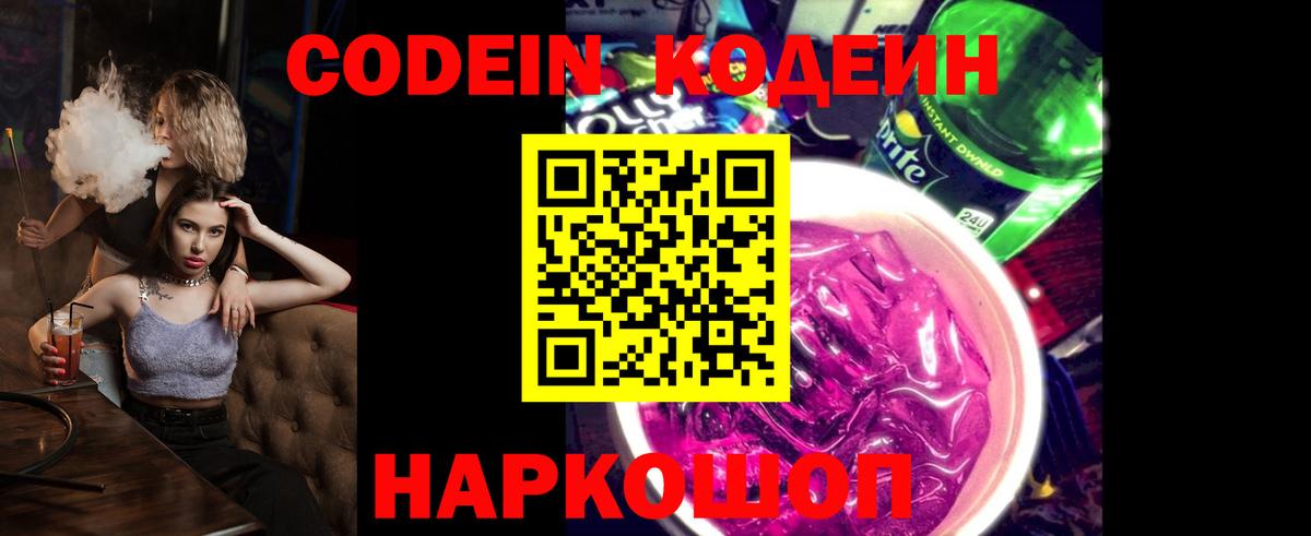 Кодеиновый сироп Lean Purple Drank Азов