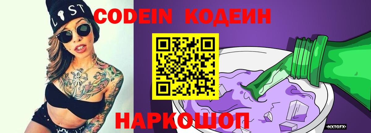 Кодеиновый сироп Lean напиток Lean (лин)  Вход с VPN  Азов  Кодеин Purple Drank 