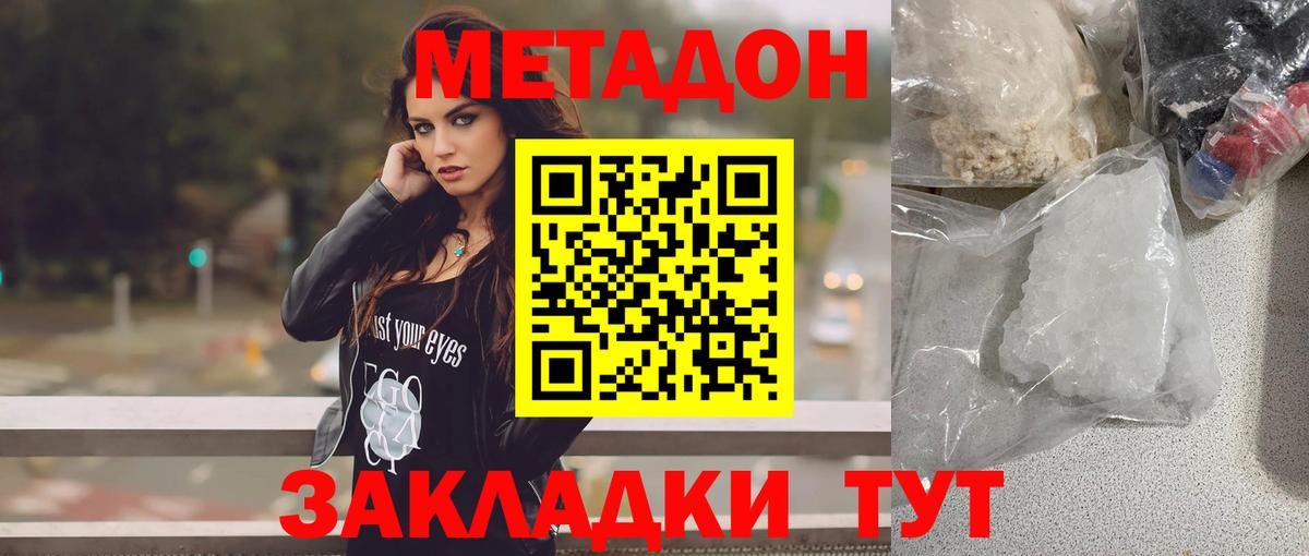 Метадон methadone  МЕТАДОН белоснежный  Вход с VPN  Азов 