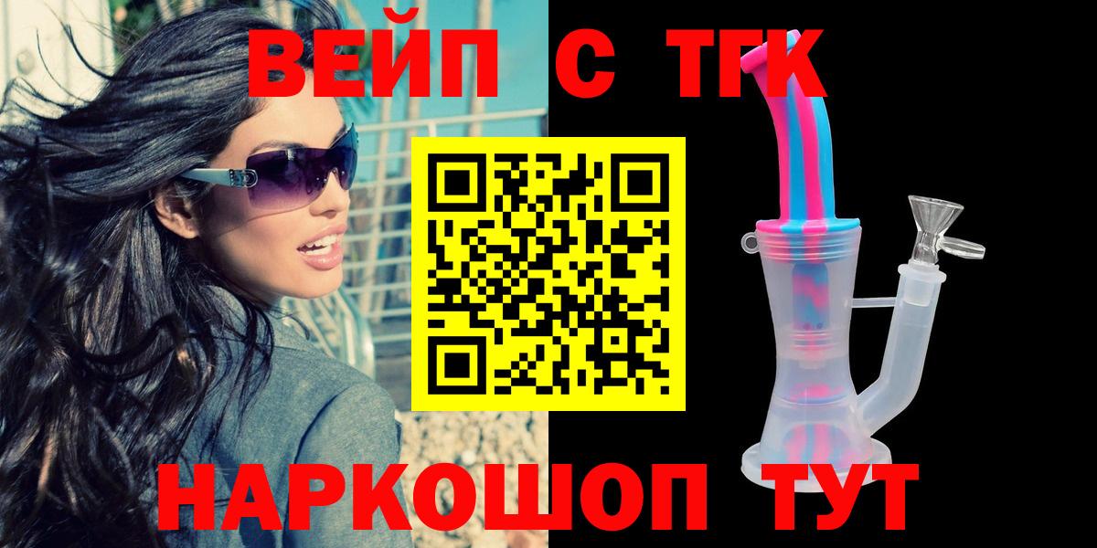 Дистиллят ТГК вейп с тгк Азов